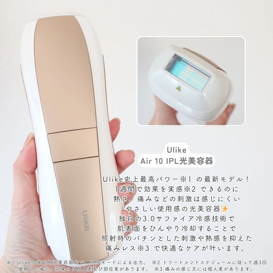 自宅で本格ムダ毛ケア！Ulike「Air 10 IPL光美容器」で自信がもてるツルスベ肌に♡_2