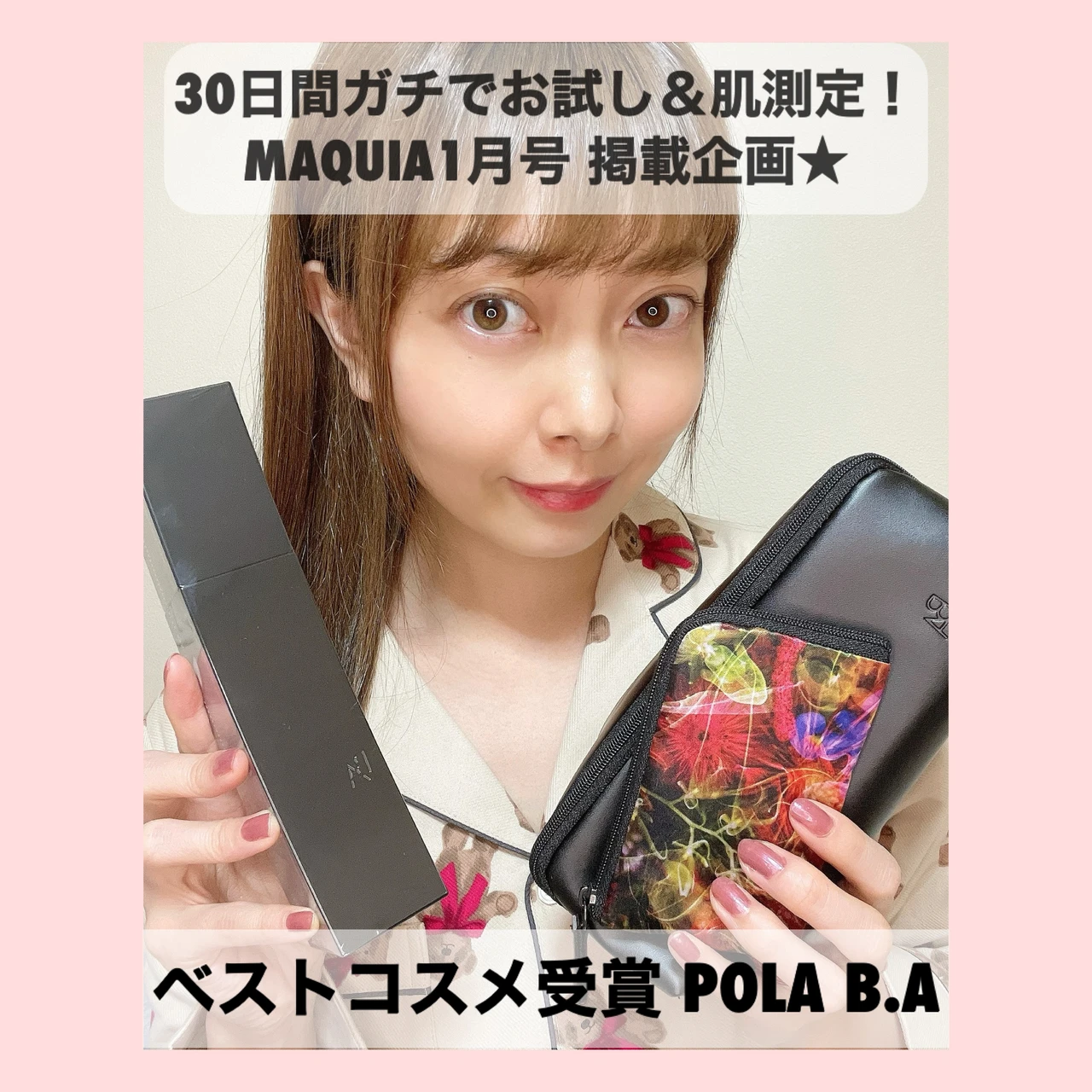 POLA B.Aシリーズ愛用者オススメ】『BA ローション イーマス・BA