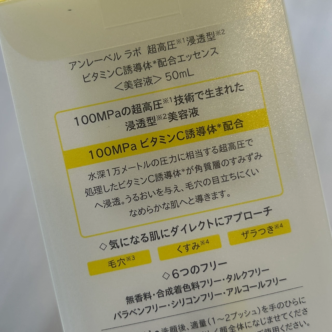 バズりコスメ【アンレーベルラボVエッセンス】人気の理由を徹底解説！成分は？使用感は？_2_2