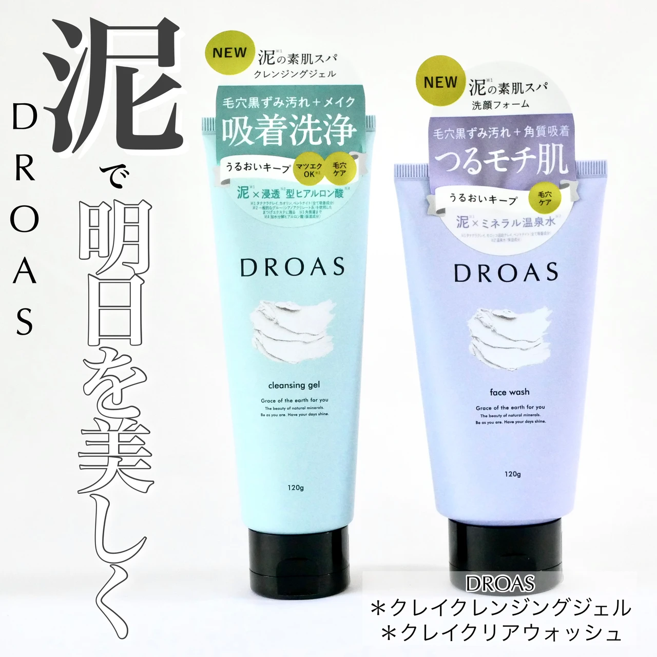 DROAS(ドロアス) クレイクレンジングジェル クレイクリアウォッシュ