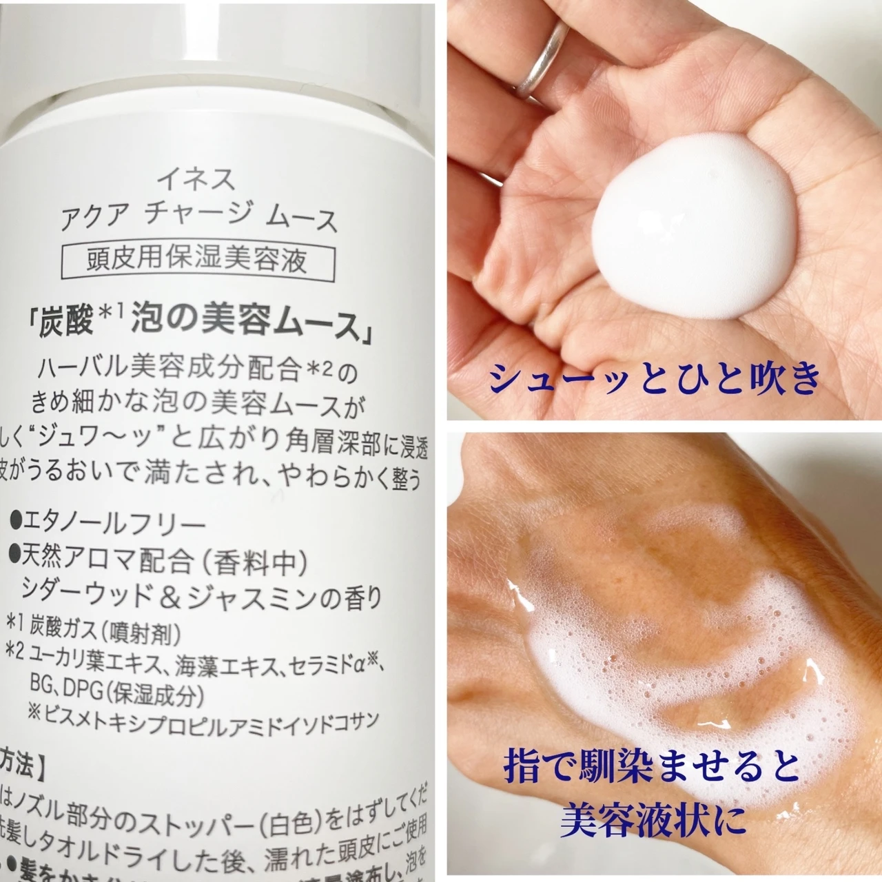 花王から新発売の【ines アクア チャージ ムース】使ってみた!_2_1