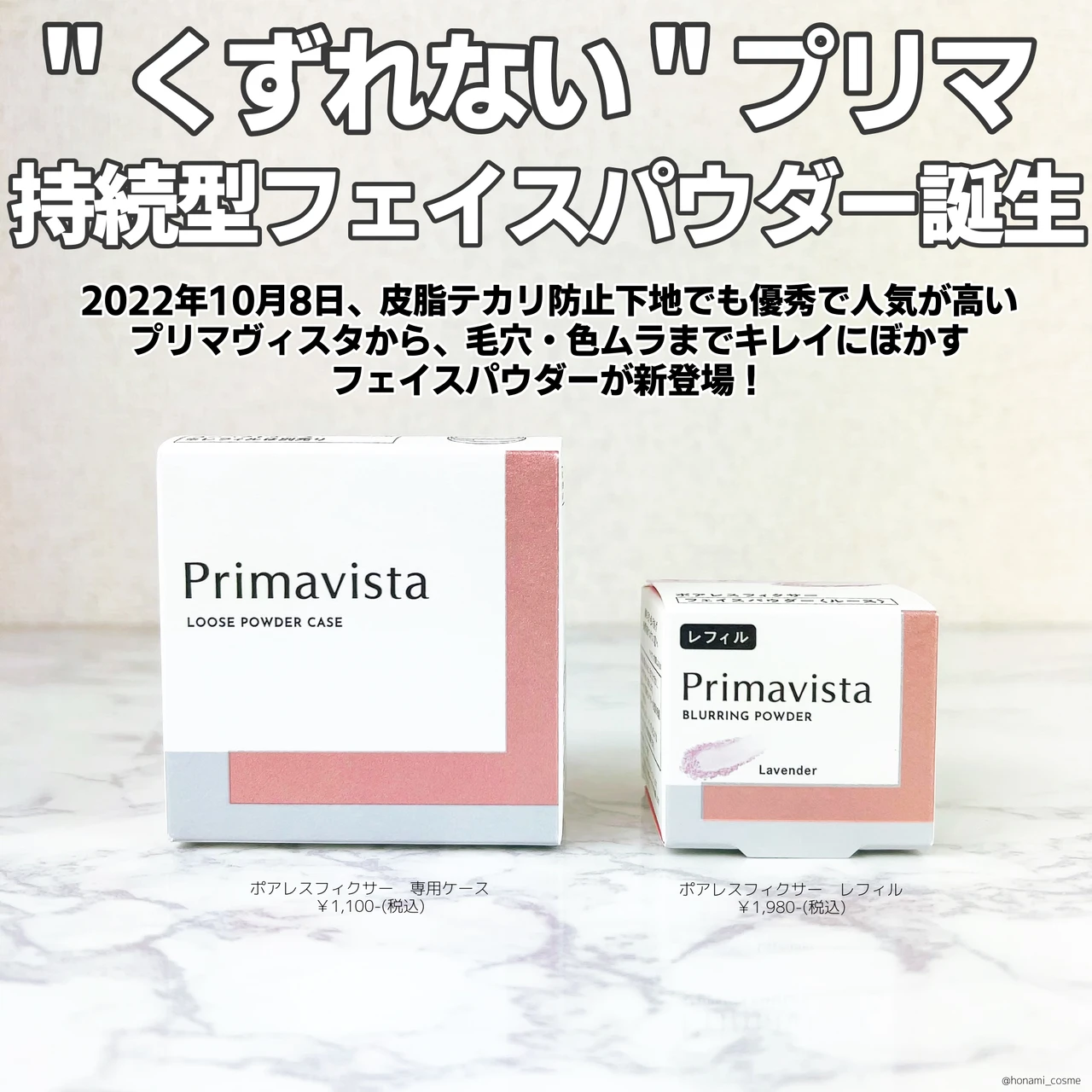 【毛穴レス肌】Primavista(プリマヴィスタ)から持続型フェイスパウダー ” ポアレスフィクサー ” が新登場!👃✨【皮脂テカリ防止】_2