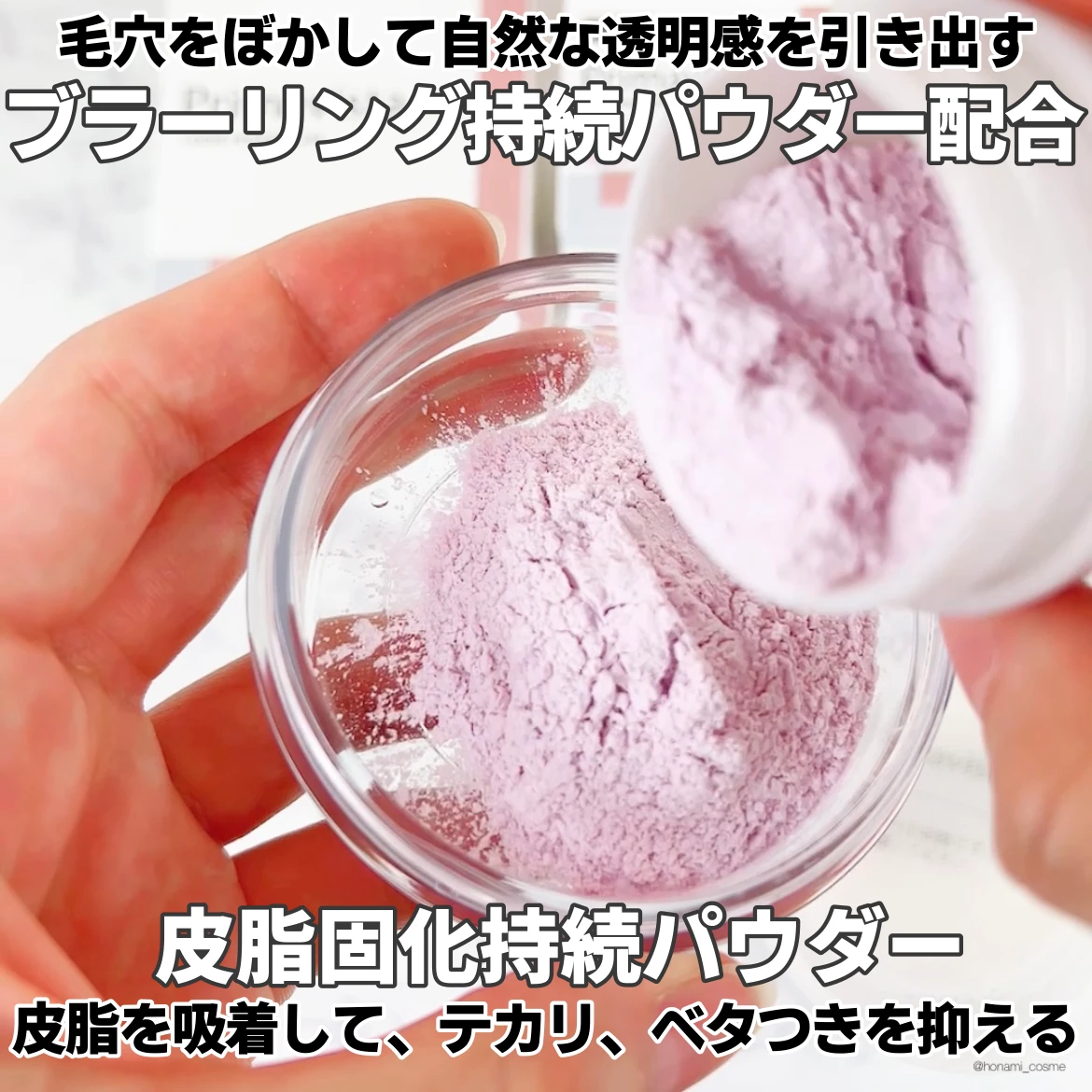 【毛穴レス肌】Primavista(プリマヴィスタ)から持続型フェイスパウダー ” ポアレスフィクサー ” が新登場!👃✨【皮脂テカリ防止】_4