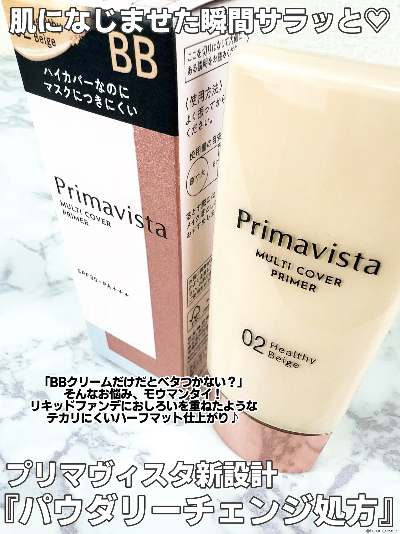 【1本5役ハイカバーBBクリーム】マスク着用でも10時間キレイが続く⁉プリマヴィスタ最新高機能BB ” ジャストワン フィニッシュ 02ヘルシーベージュ ” でノーファンデ生活をはじめよう💖【最強時短コスメでタイパあげてこ♪】_4