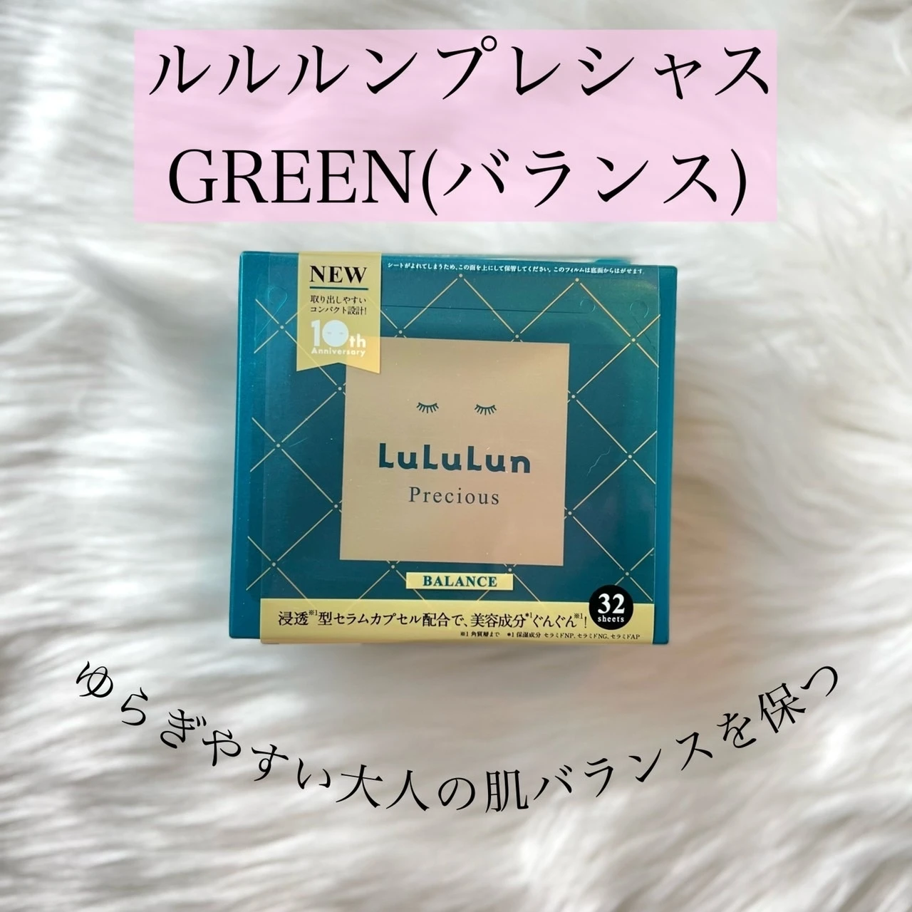 【ルルルンプレシャスGREEN(バランス)】季節や年齢で揺るぎやすい大人の肌へ_2