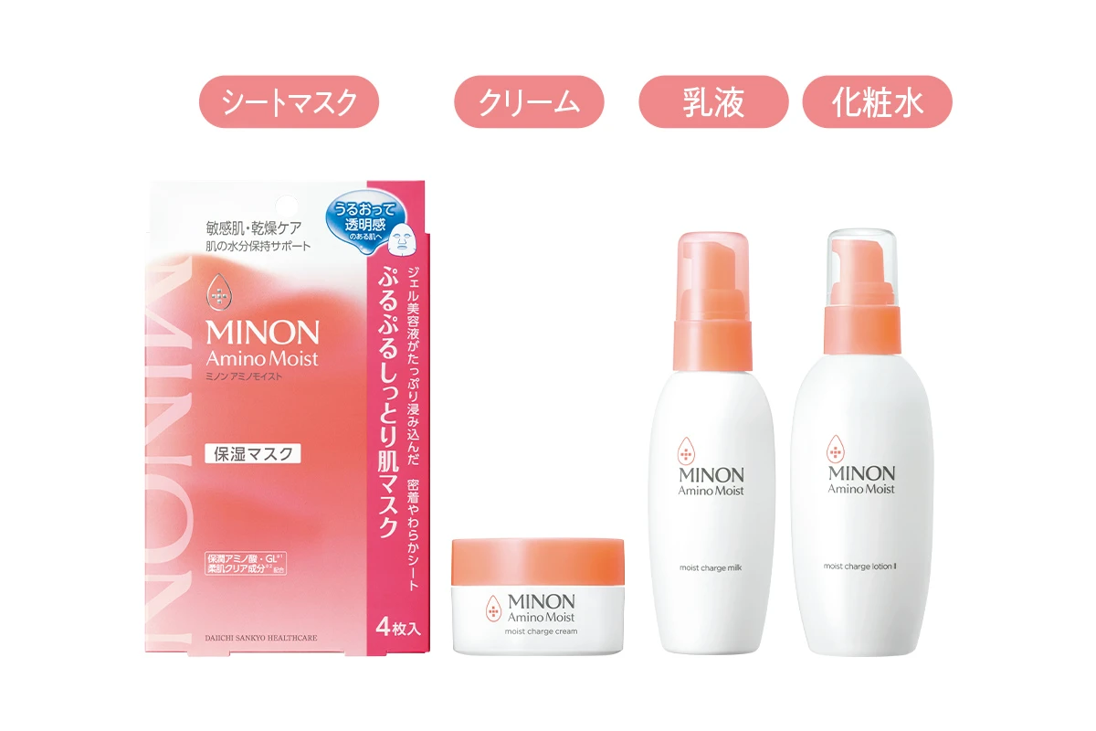 ミノン アミノモイスト、貯水肌発想でリニューアルしたアイテム、シートマスク、クリーム、乳液、化粧水