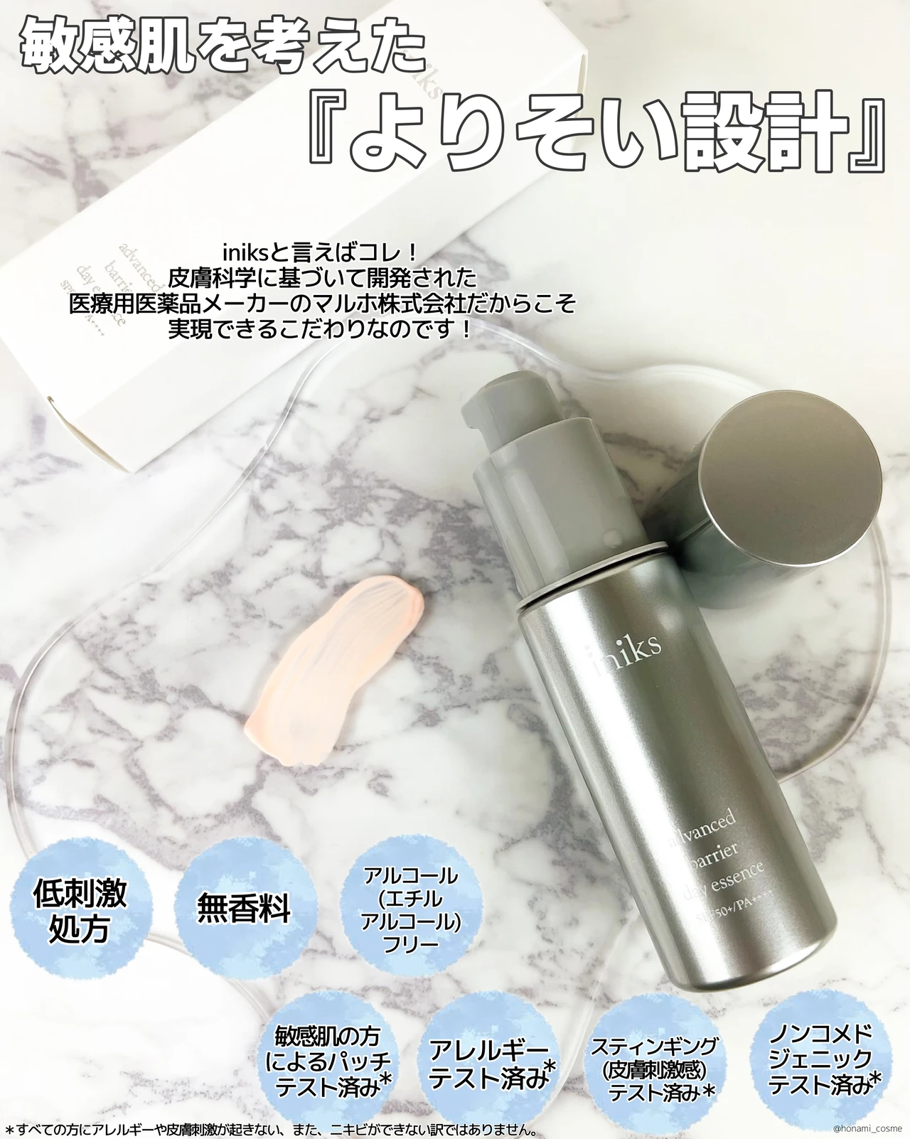 敏感肌さん必見】日中隙なし！🌞iniks(イニクス)から日焼け止め