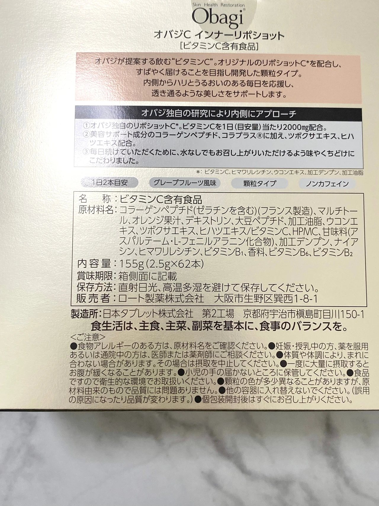 オバジC インナーリポショット