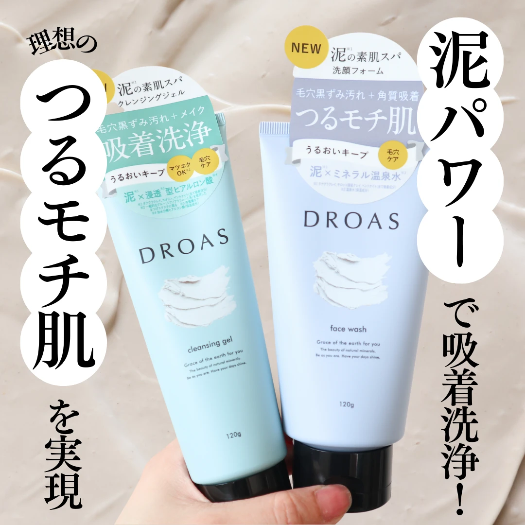 泥パワーで吸着洗浄!理想のつるモチ肌へと導く【ドロアス】のクレンジング&洗顔をレビュー_10