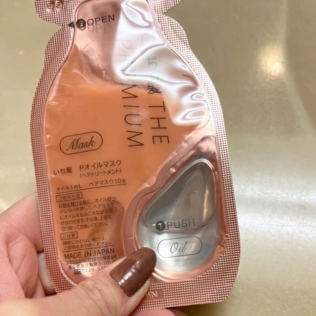 新体験！4月7日発売♡美容オイルを混ぜて使うヘアマスク【いち髪 THE PREMIUM W ケアブースター 美容オイルマスク】_2_1