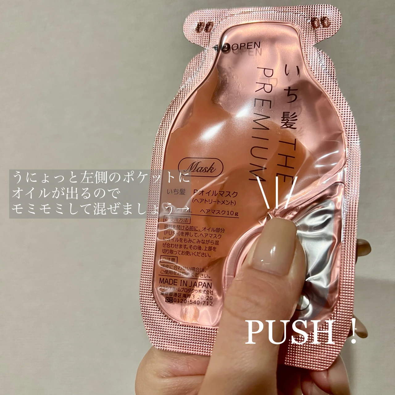 いち髪 THE PREMIUM「W ケアブースター美容オイルマスク」