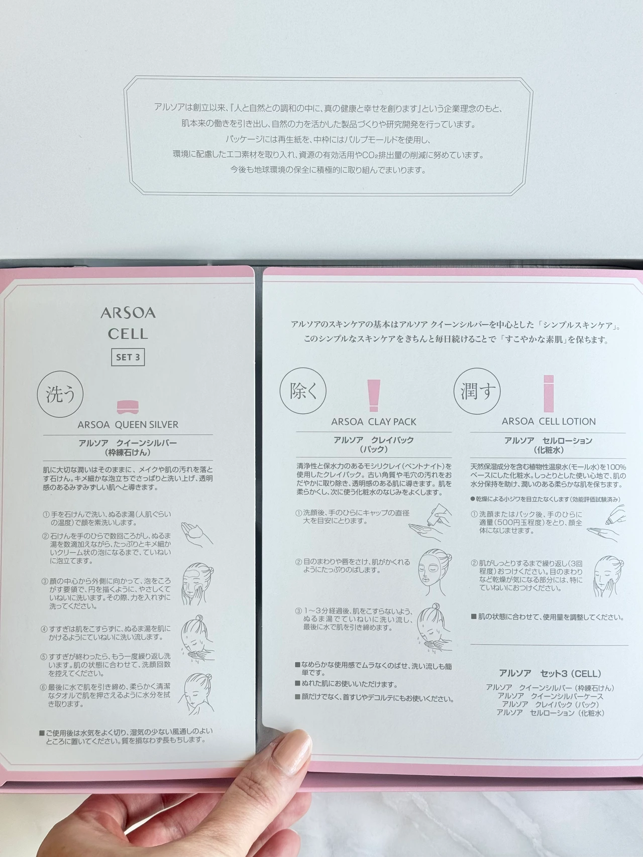 アルソア　スキンケア　石けん　パック　化粧水