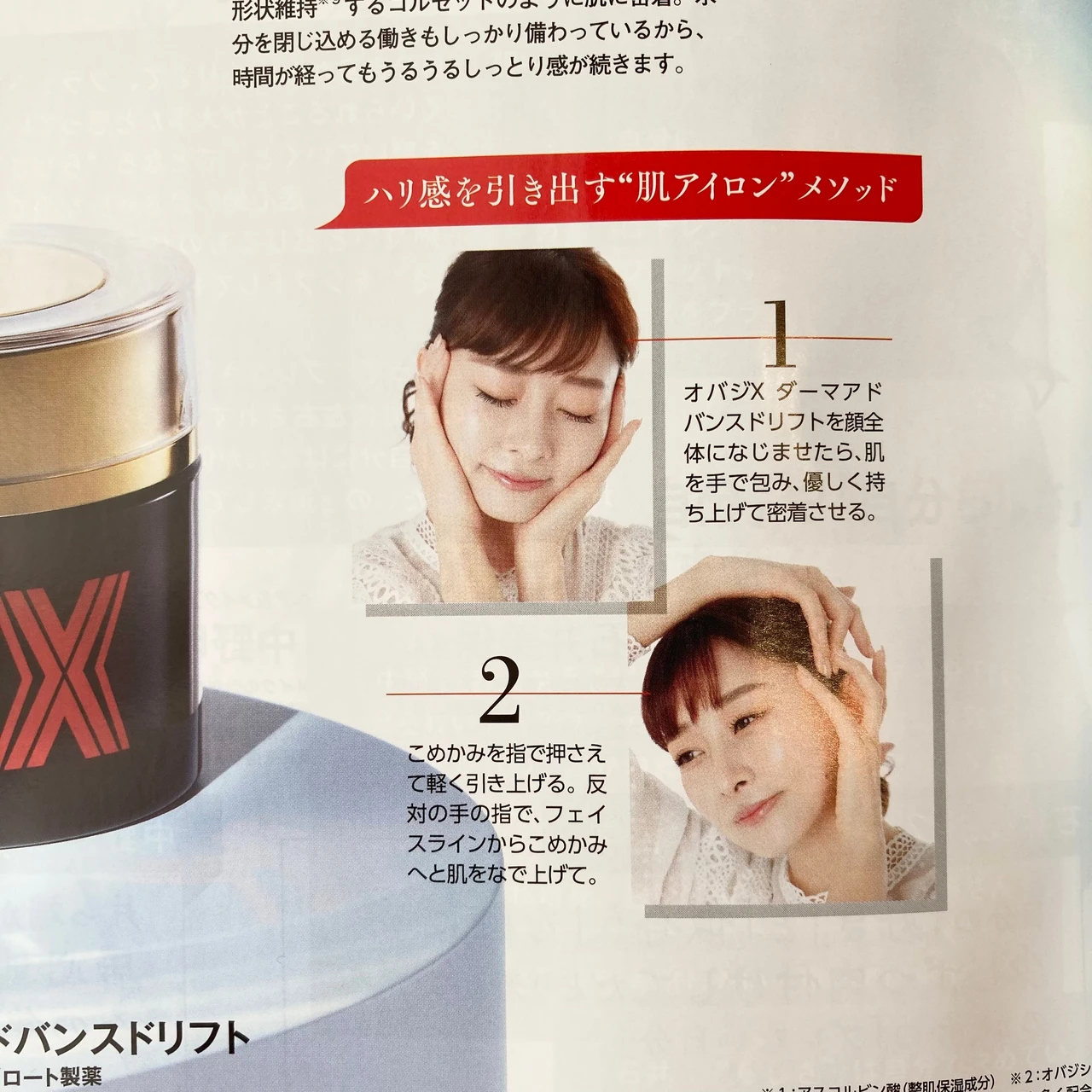 石井美保さんゲスト♡【マキア×オバジ】スペシャルウェビナーレポ!!_8_2