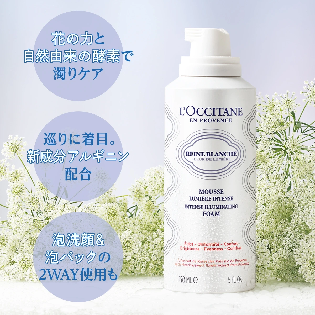 レーヌブランシュ イルミネイティング クレンジングフォーム