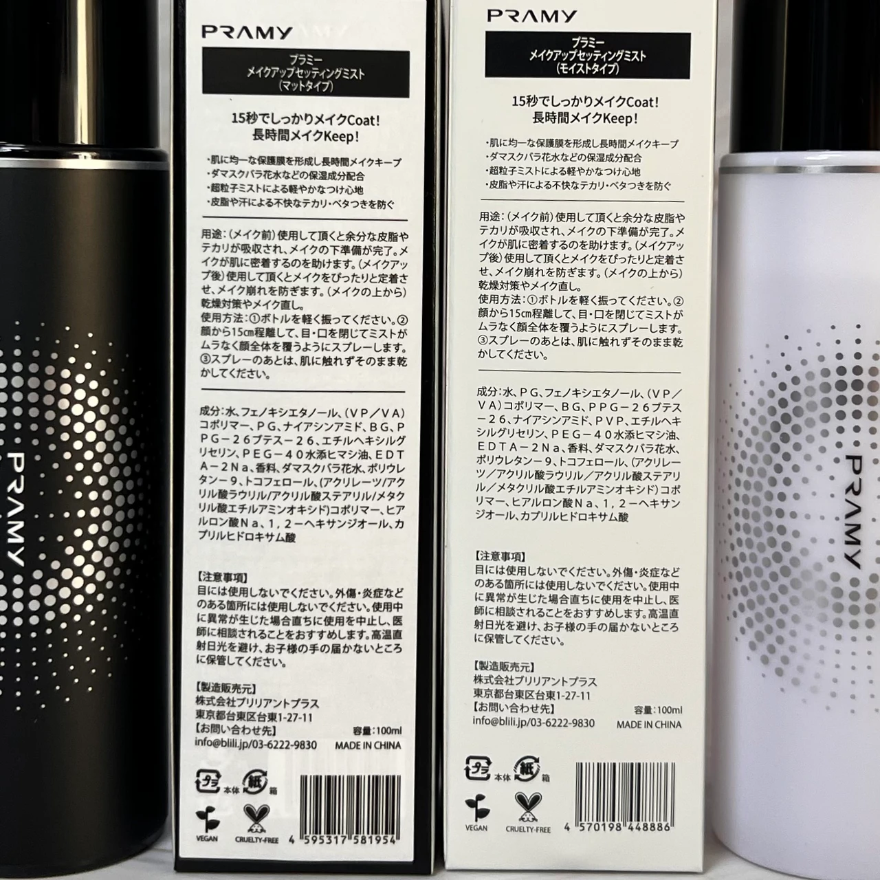 PRAMY （プラミー）　メイクアップセッティングミスト　マット／モイストタイプ　使い方