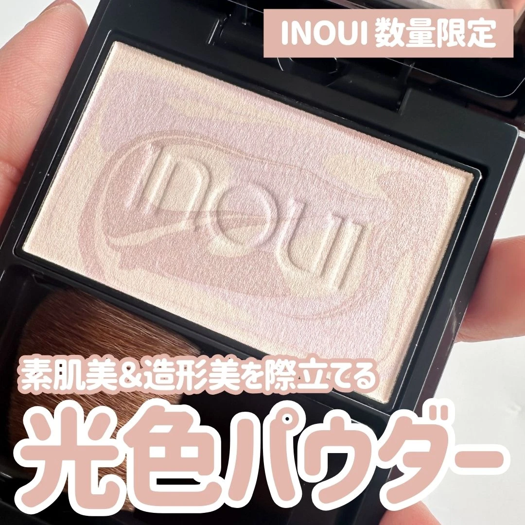 【限定】INOUI “光色パウダー”で素肌美を底上げ！プライマー＆ファンデと合わせて完成度アップ_1