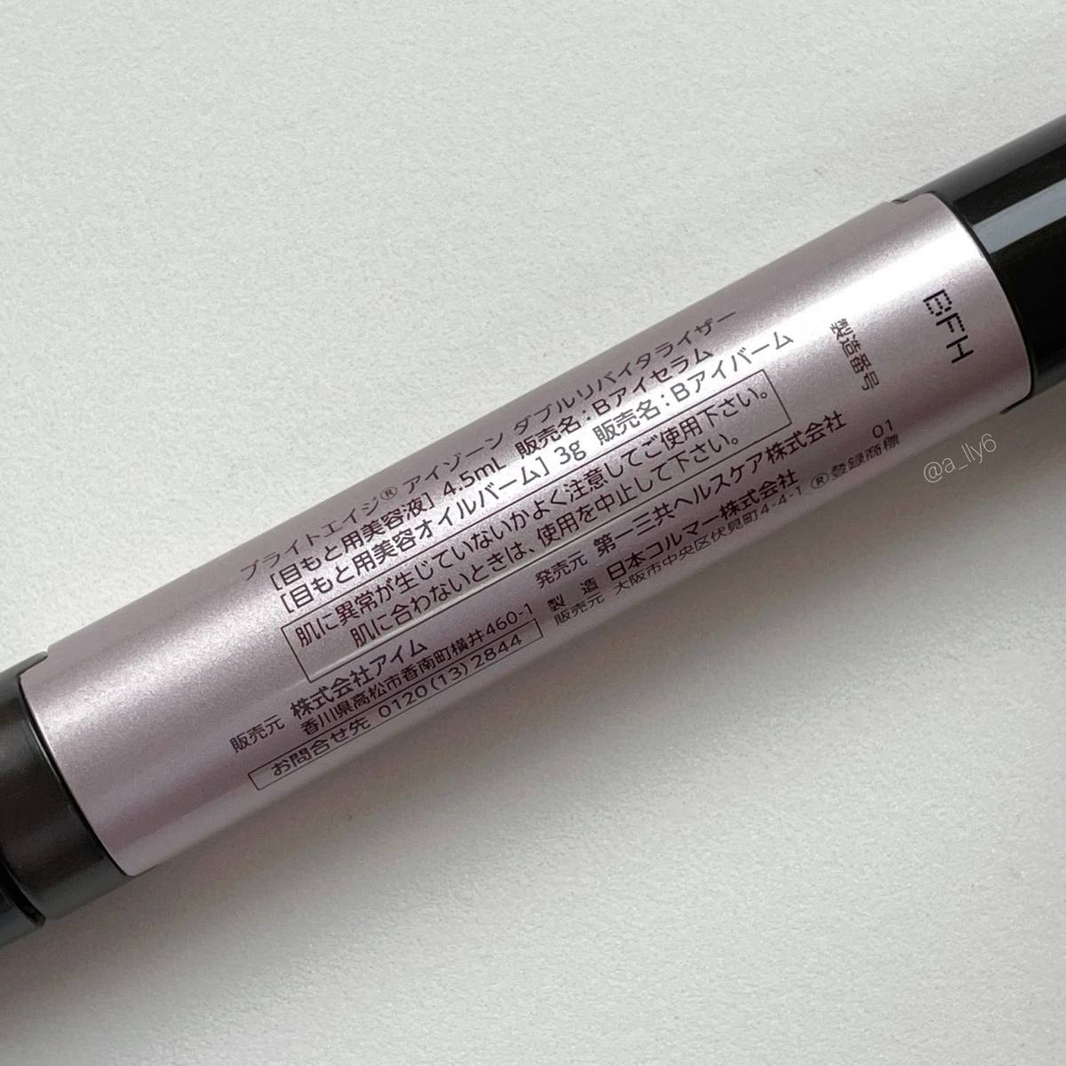 【アラサー以上必見‼️】動画あり/ハリと艶を引き出す目元ケア用スティックとは？ ブライトエイジ / アイゾーンダブルリバイタライザー_5