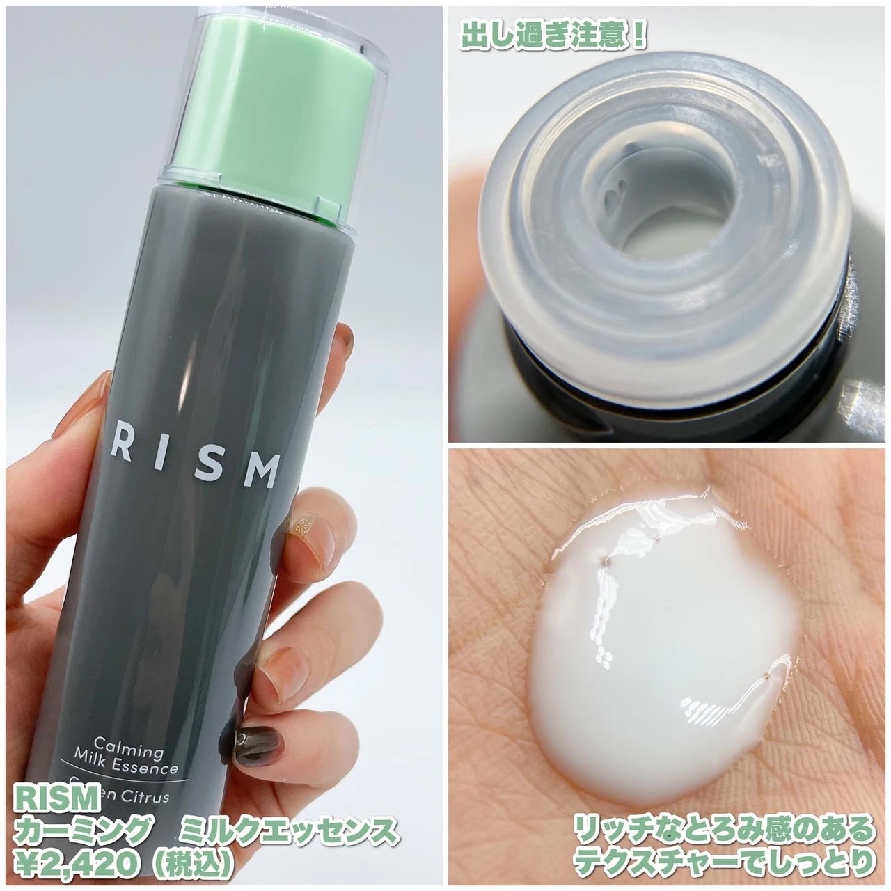 【毎日なんとか頑張っているあなたへ】RISMで乱れやすい肌リズムを整える。_4