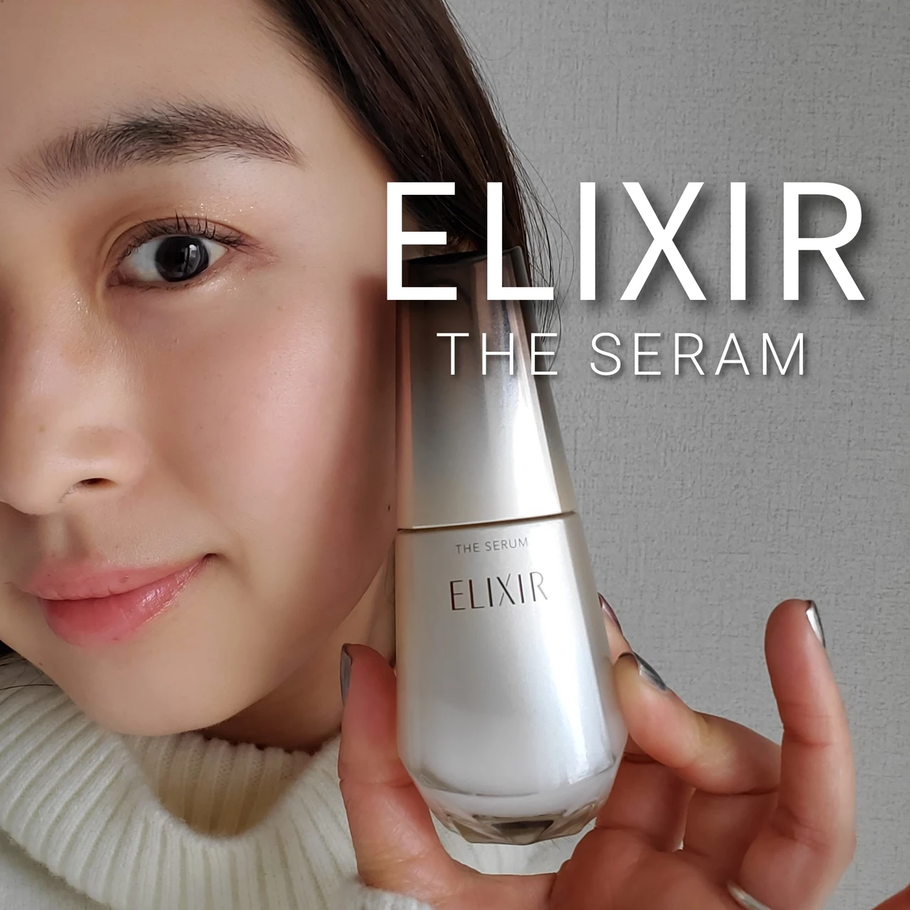 エリクシール ザ セラム aa(医薬部外品) 口コミ