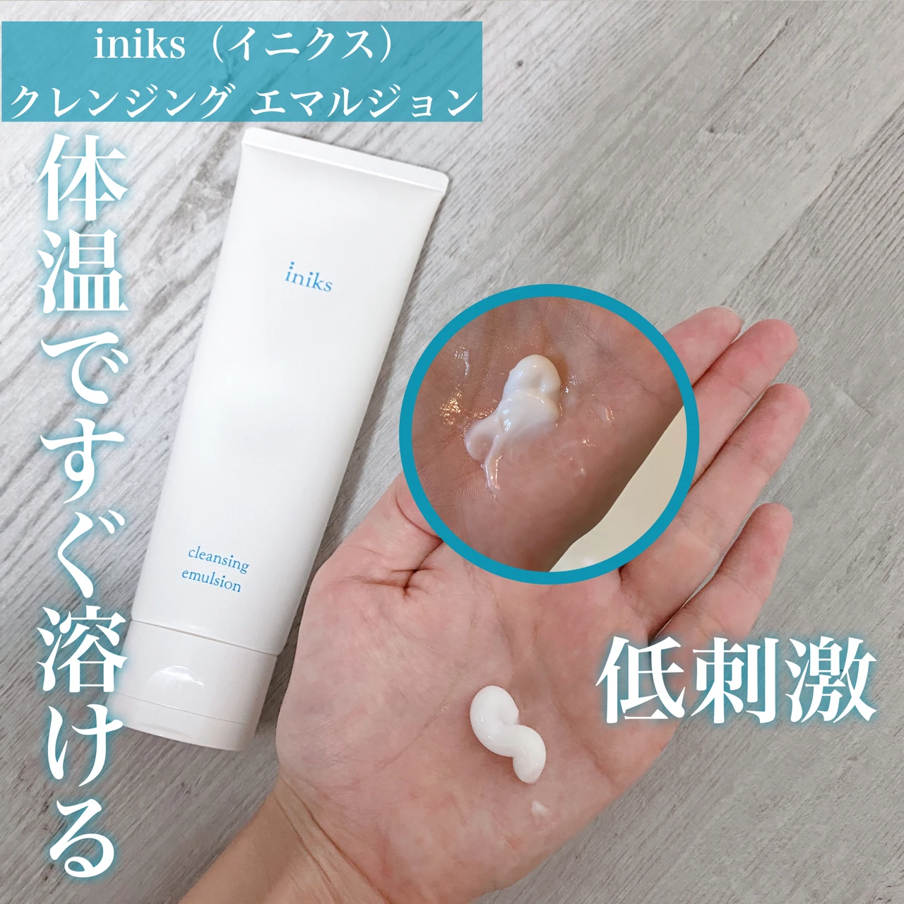 【敏感肌さん発見】イニクス クレンジング エマルジョンで優しいクレンジング始めました。_2