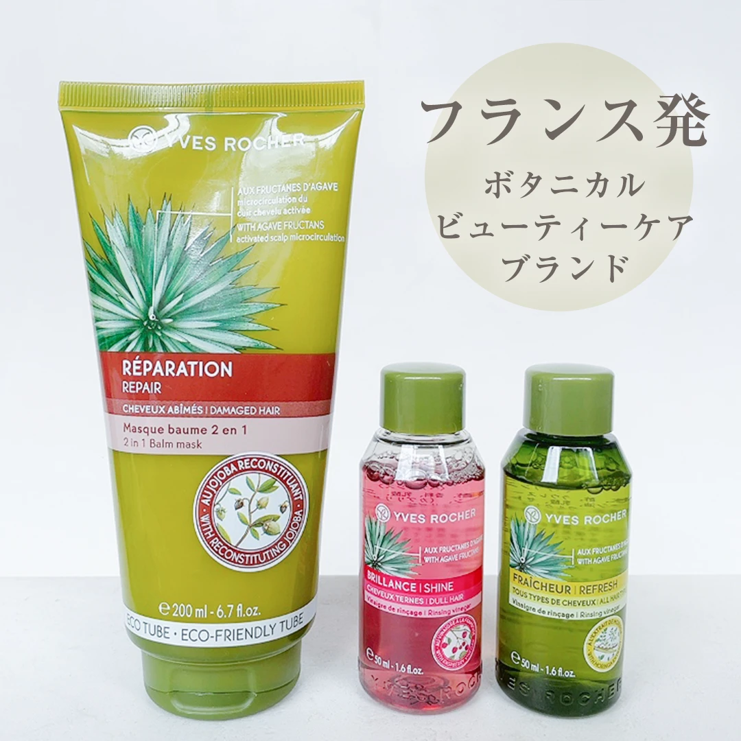 【フランス発】ボタニカルビューティーケアブランド ［イヴ・ロシェ］の大人気アイテムと新作アイテムをご紹介！雑誌マキア12月号（通常版）を買えばついてくる？！大注目ヘアケアをチェック！_1_2