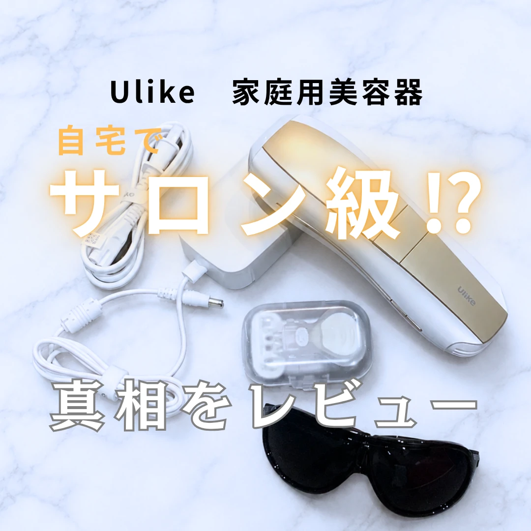 Ulike Air 10 MAX IPL 光美容器