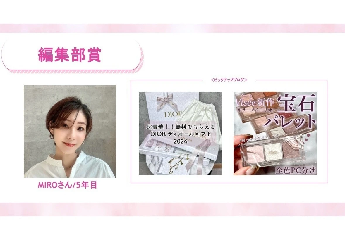 マキアインフルエンサーMIRO エキスパート 編集部賞 表彰式