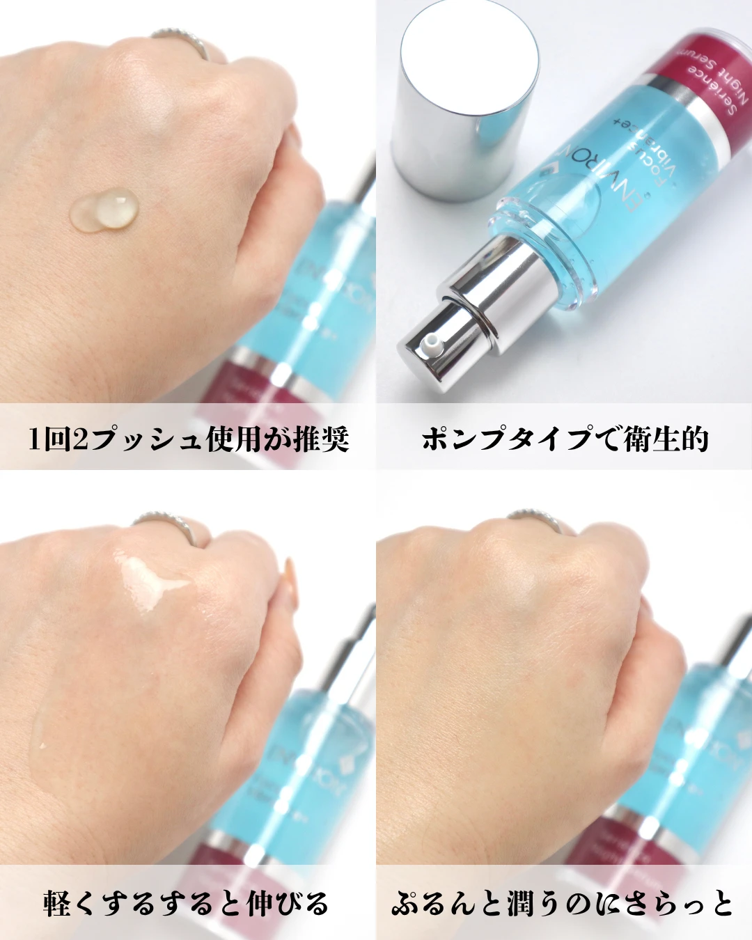 エンビロンセリエンスナイトセラム20ml増量　50ml アイジェル ストレスの影響*¹に着目して開発された美容液の20ml増量サイズ