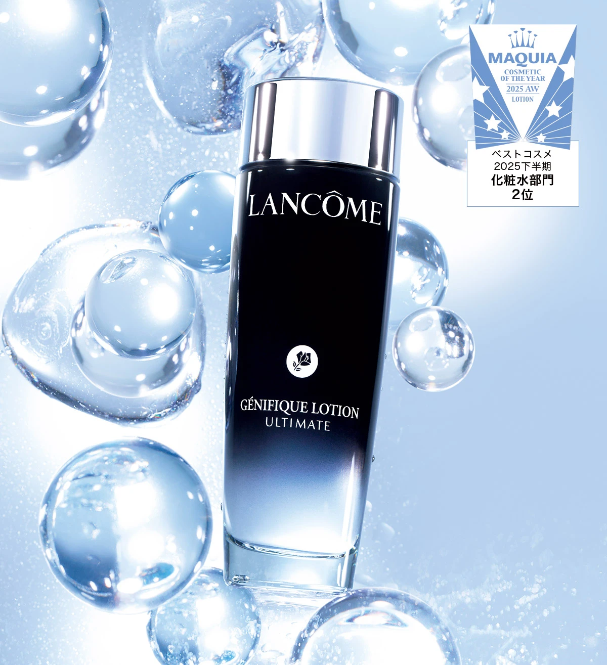 ジェニフィック アルティメ エッセンス ローション, ベストコスメ 2025下半期 化粧水部門 2位