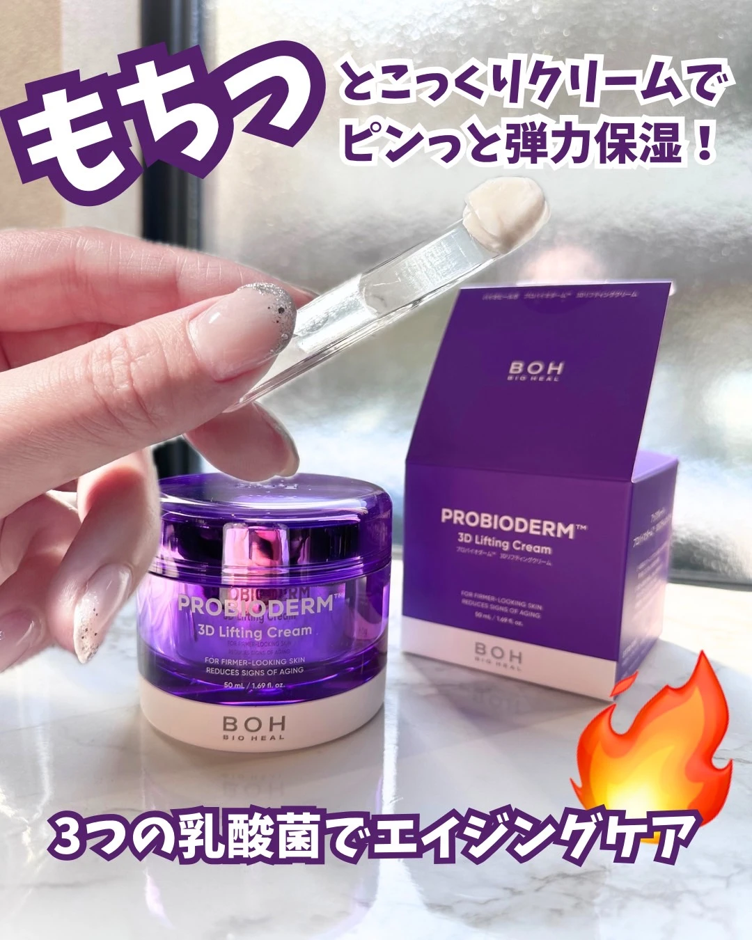 【リニューアル】大人気のバイオヒールボプロバイオダームリフティングクリームが更にうるおいアップ!毎日エイジングケア頑張り中!_1