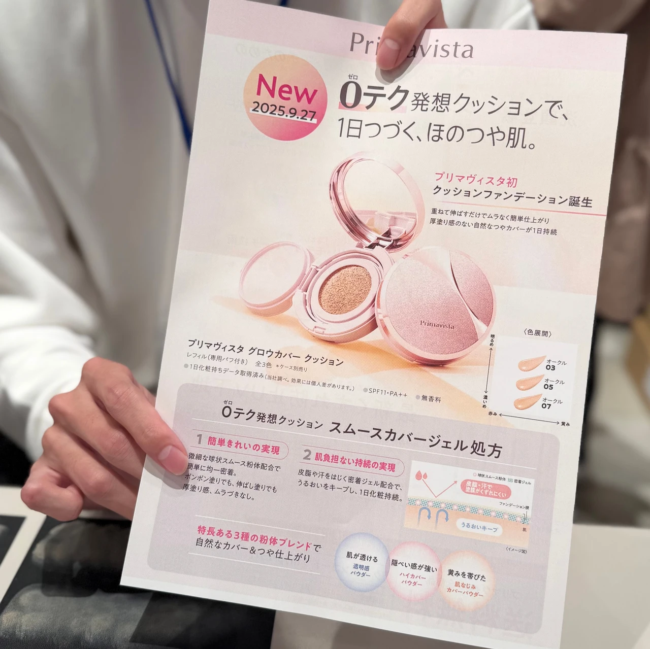 マキアサロン2025 プリマビスタ