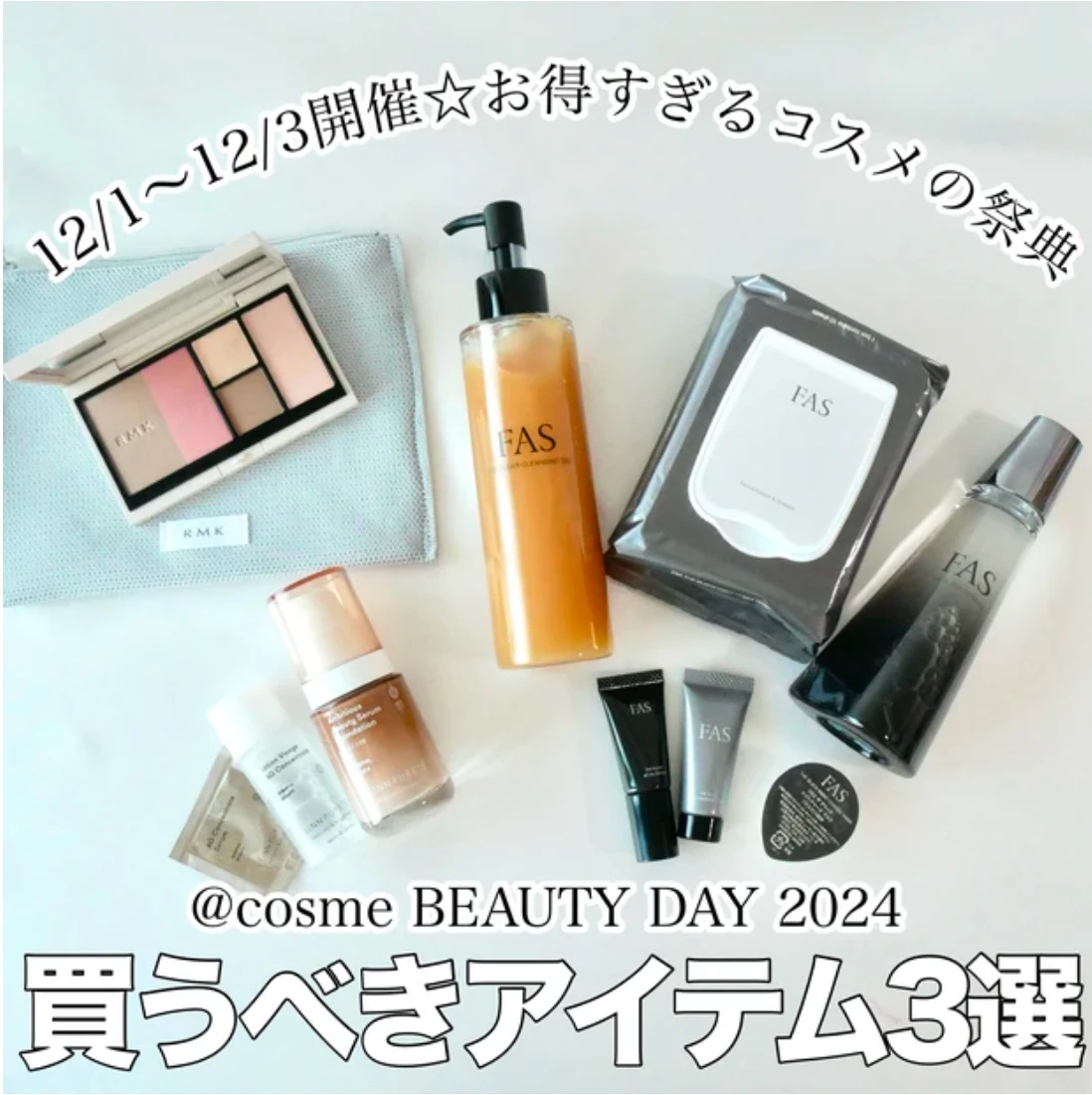 FAS ファス　スキンケア