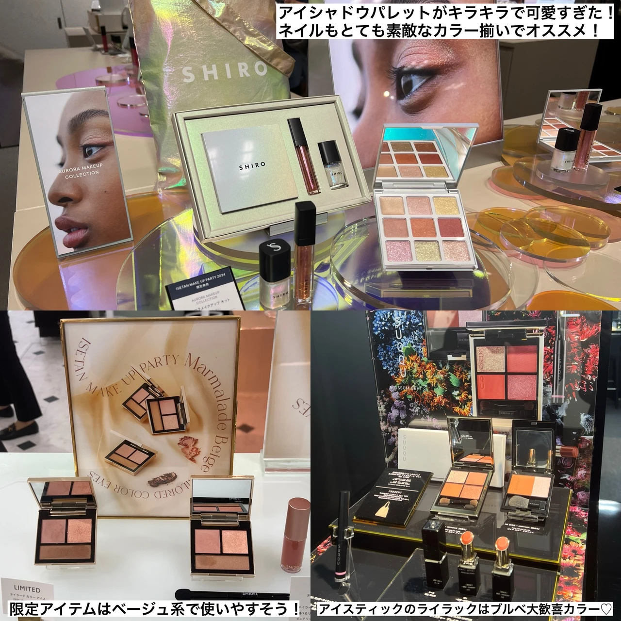 コスメ好きさん必見‼︎ISETAN メイクアップパーティ2024【ブルベオススメコスメが盛りだくさん】_2_2