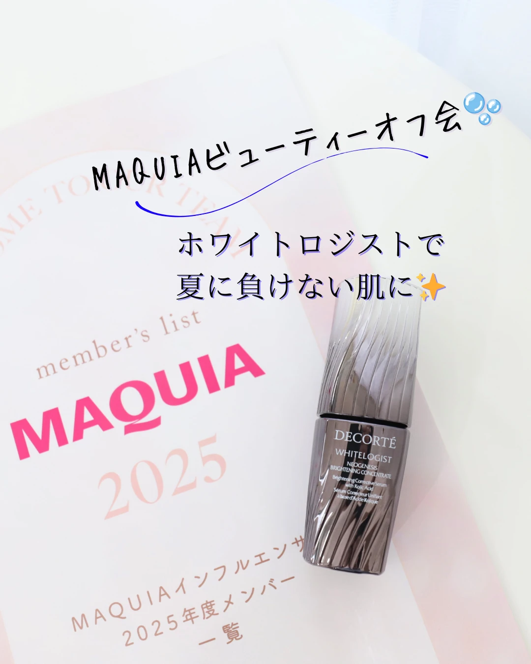 コスメデコルテ　ホワイトロジスト