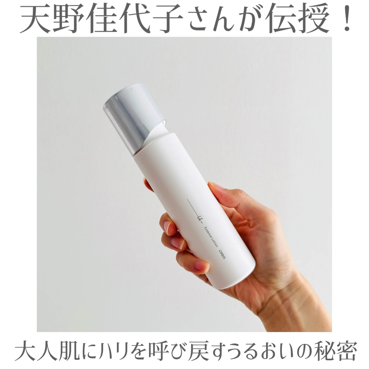 オルビスユードットのエッセンスローション本体