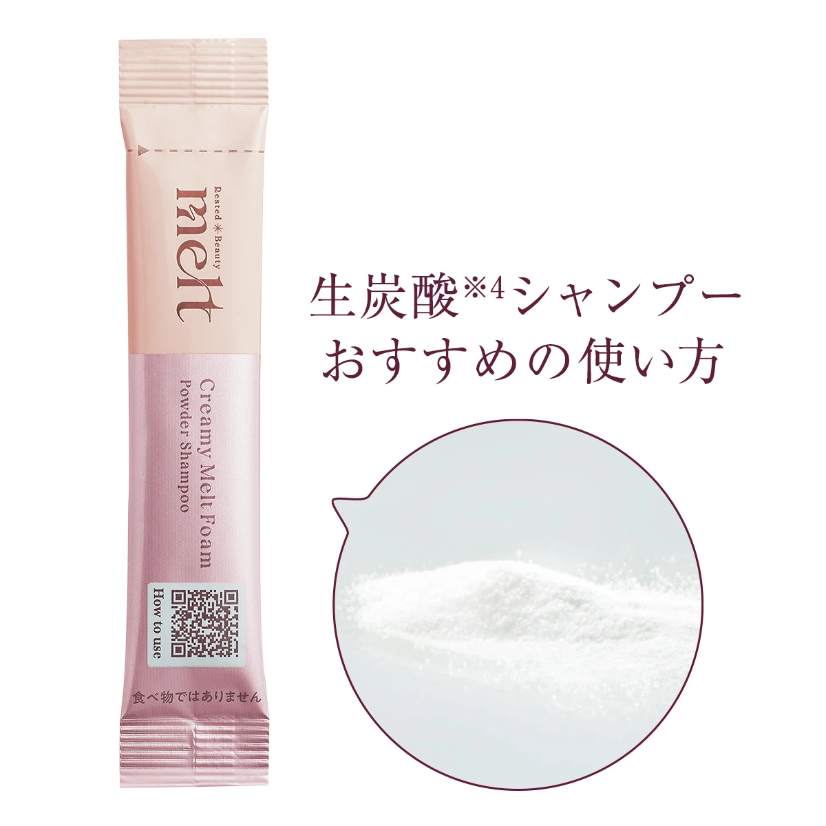 生炭酸シャンプー おすすめの使い方