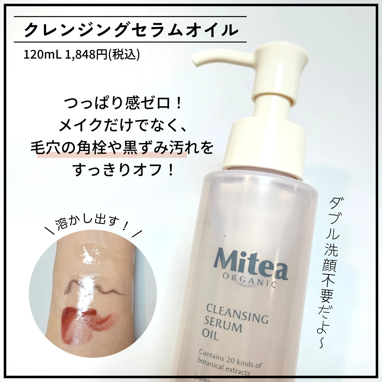 つっぱり感ゼロのクレンジングセラムオイルは角栓や黒ずみ汚れもすっきり!