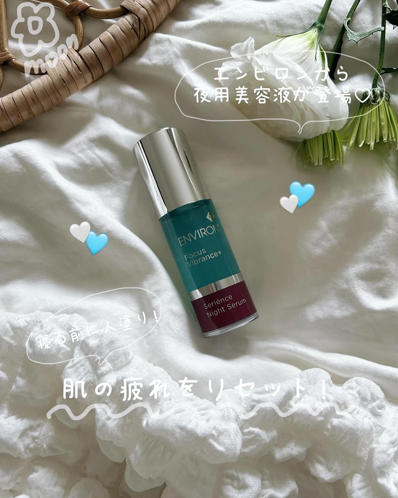 エンビロン　セリエンストセラム🩵