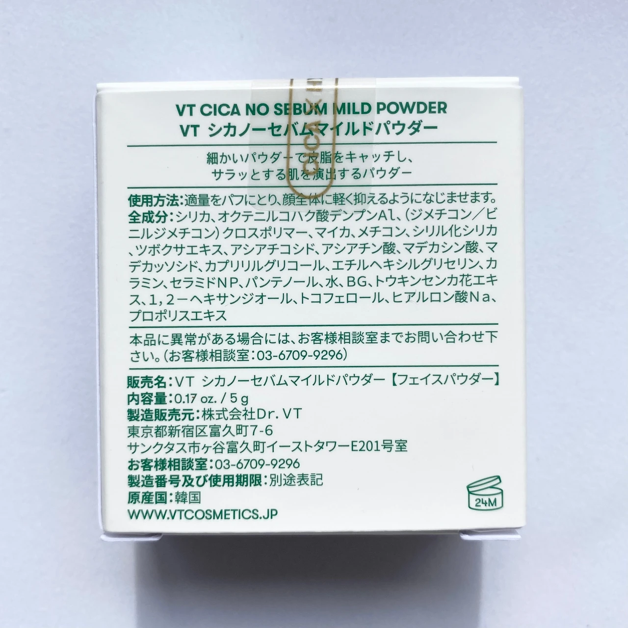 VTコスメ　VT CICA シカ　ジェンダーレス　ノーセバムパウダー　マルチパウダー　テカり防止　韓国コスメ　シカコスメ