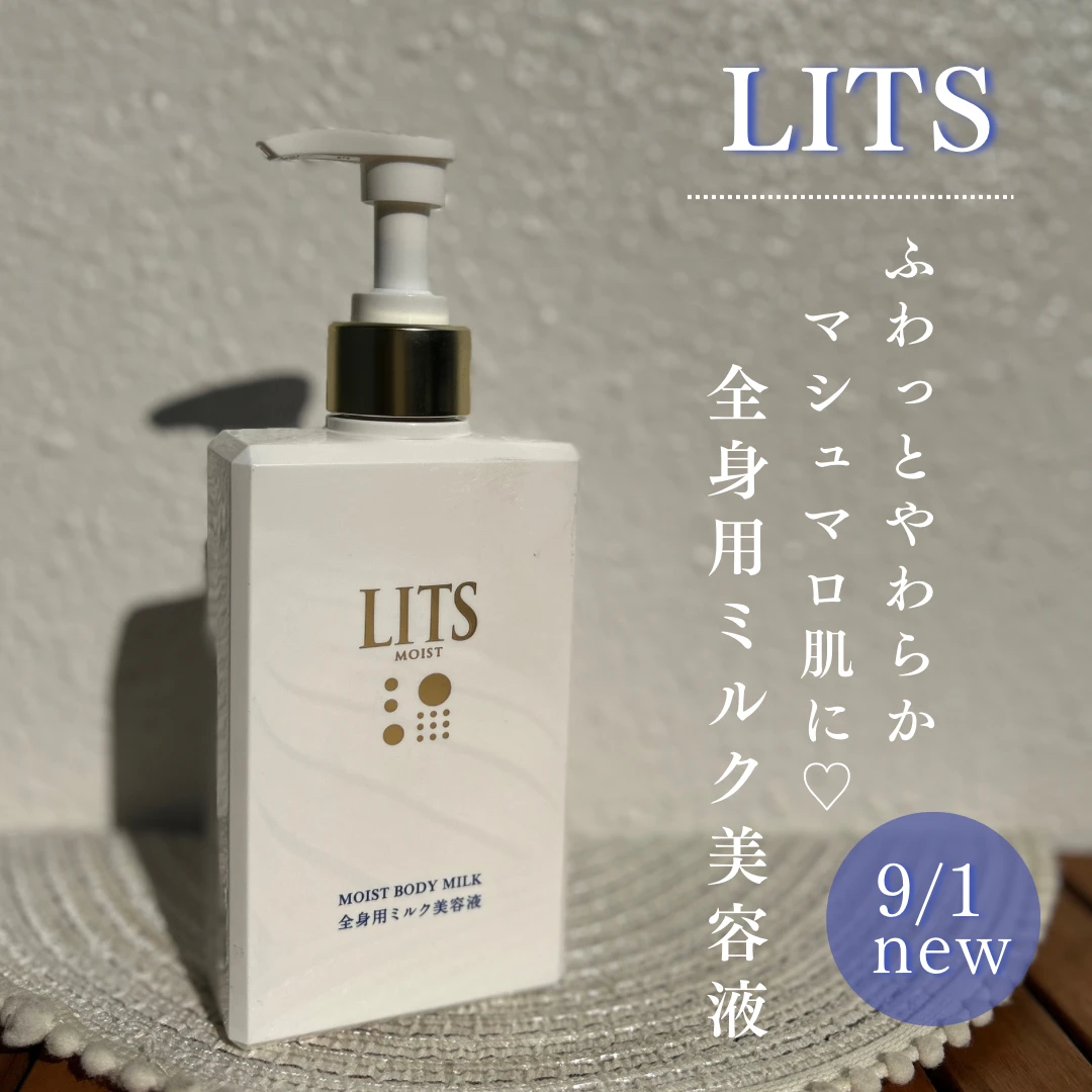 LITS リッツモイスト 全身用ミルク美容液