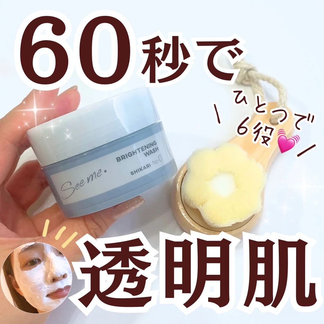 忙しいママにも✨６０秒で透明肌！「SHIKARI BRIGHTENING WASH」で毛穴ケアからブライトニングケアまで！【使い方を動画で解説！】_1