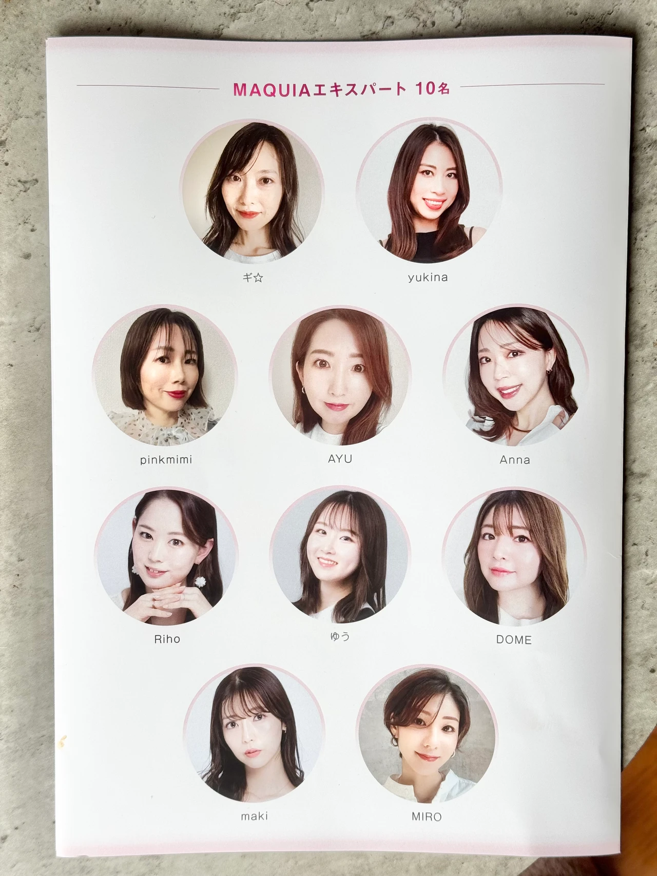 MAQUIA マキア　MAQUIAエキスパート　MAQUIAインフルエンサー