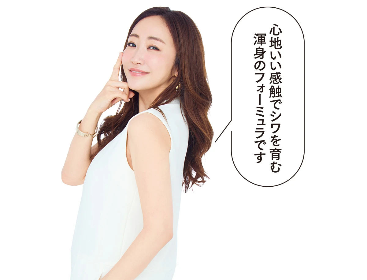 神崎恵_心地いい感触でシワを育む渾身のフォーミュラです