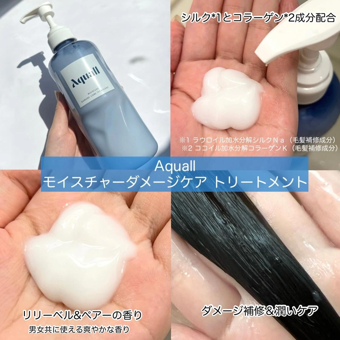 アクオル モイスチャーダメージケアトリートメント
