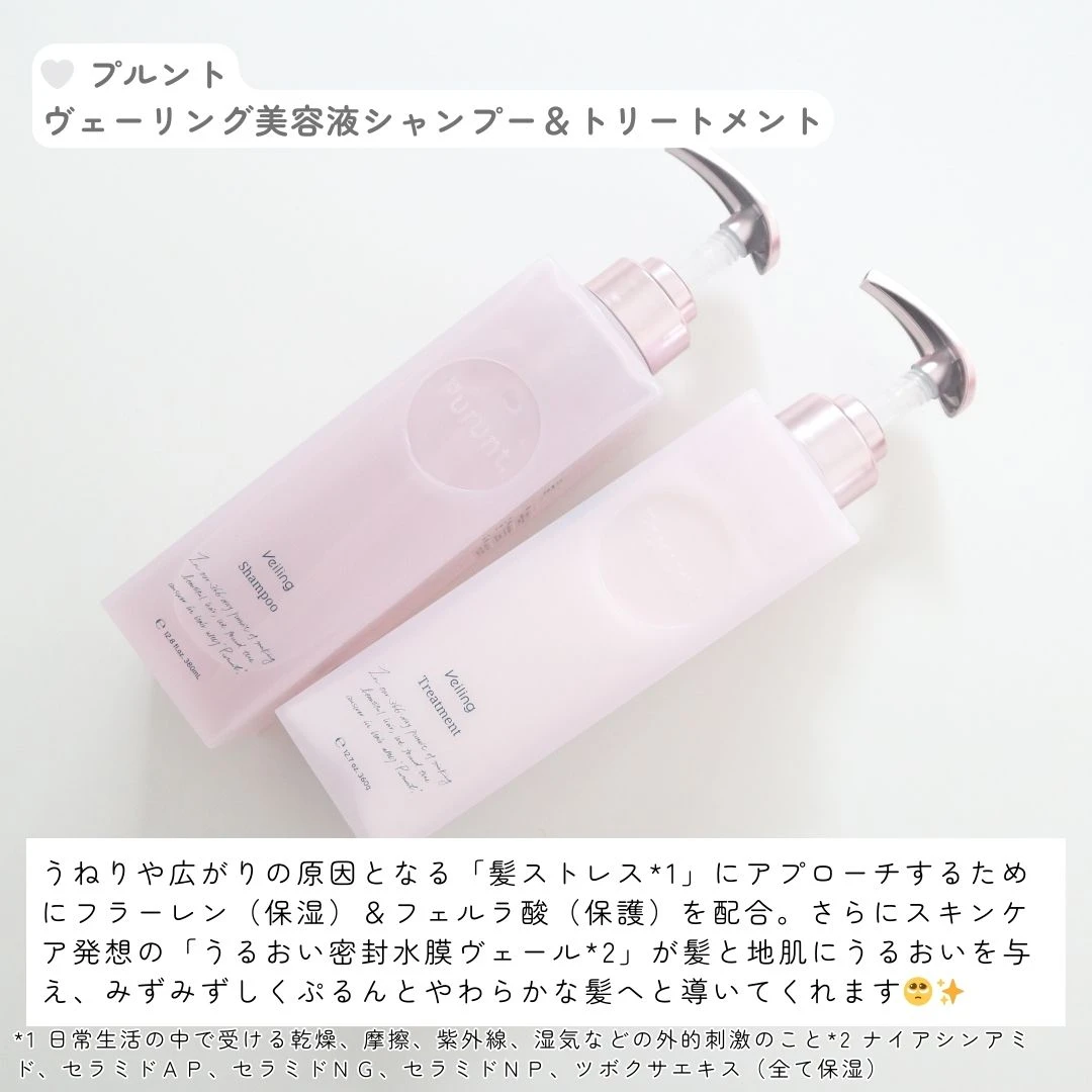 【うねり・広がり対策に】ぷるんとまとまる髪へ♡プルント「ヴェーリング美容液シャンプー＆トリートメント」レビュー_2
