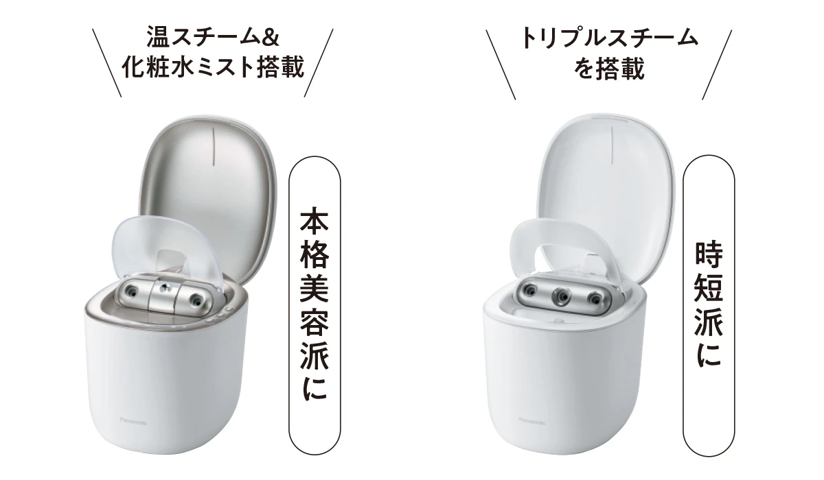 パナソニックのスチーマー、スキンアクト スチーマー マルチ EH-SB50、スキンアクト スチーマー トリプル EH-SB30