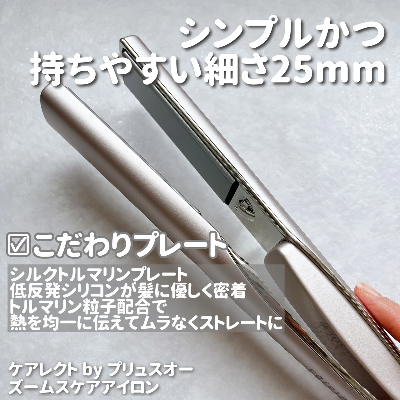 まっすぐツヤツヤストレートヘアが簡単に！_2