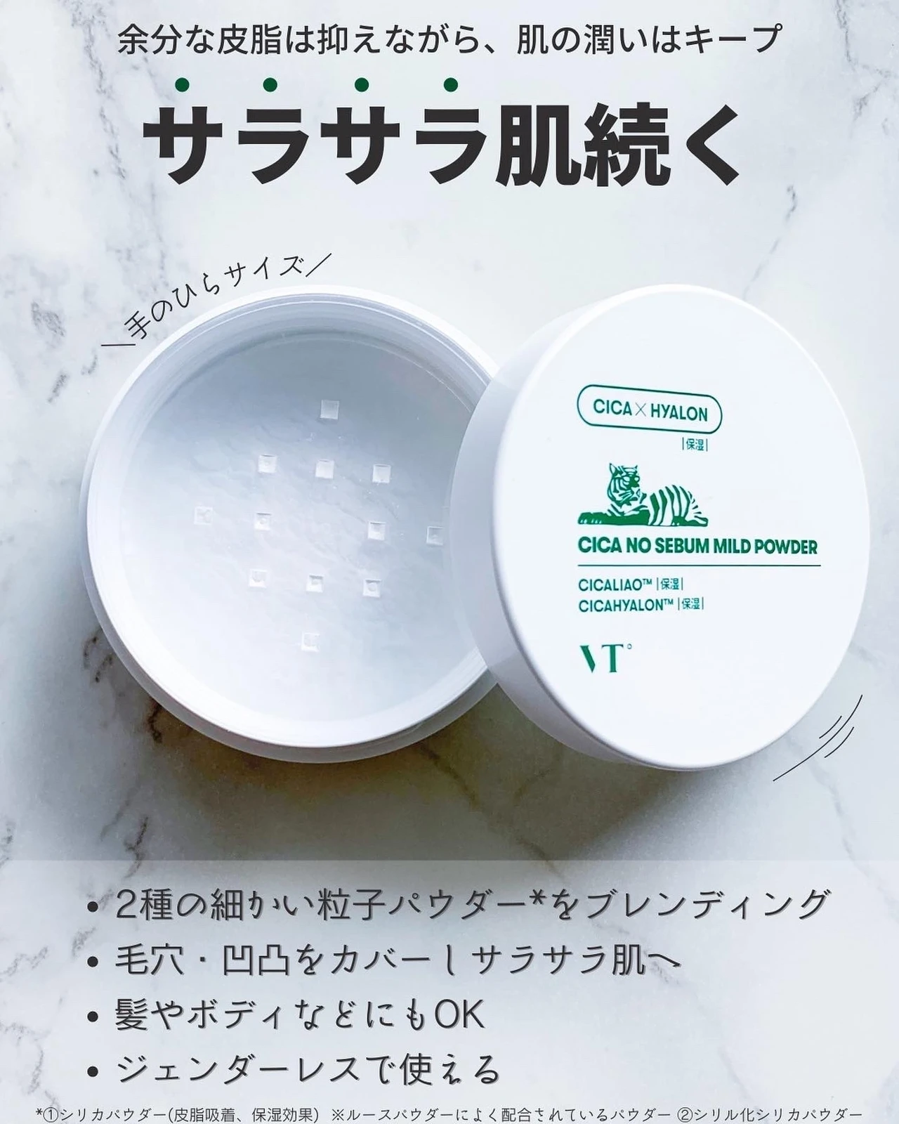 VT CICA ノーセバム マイルドパウダー