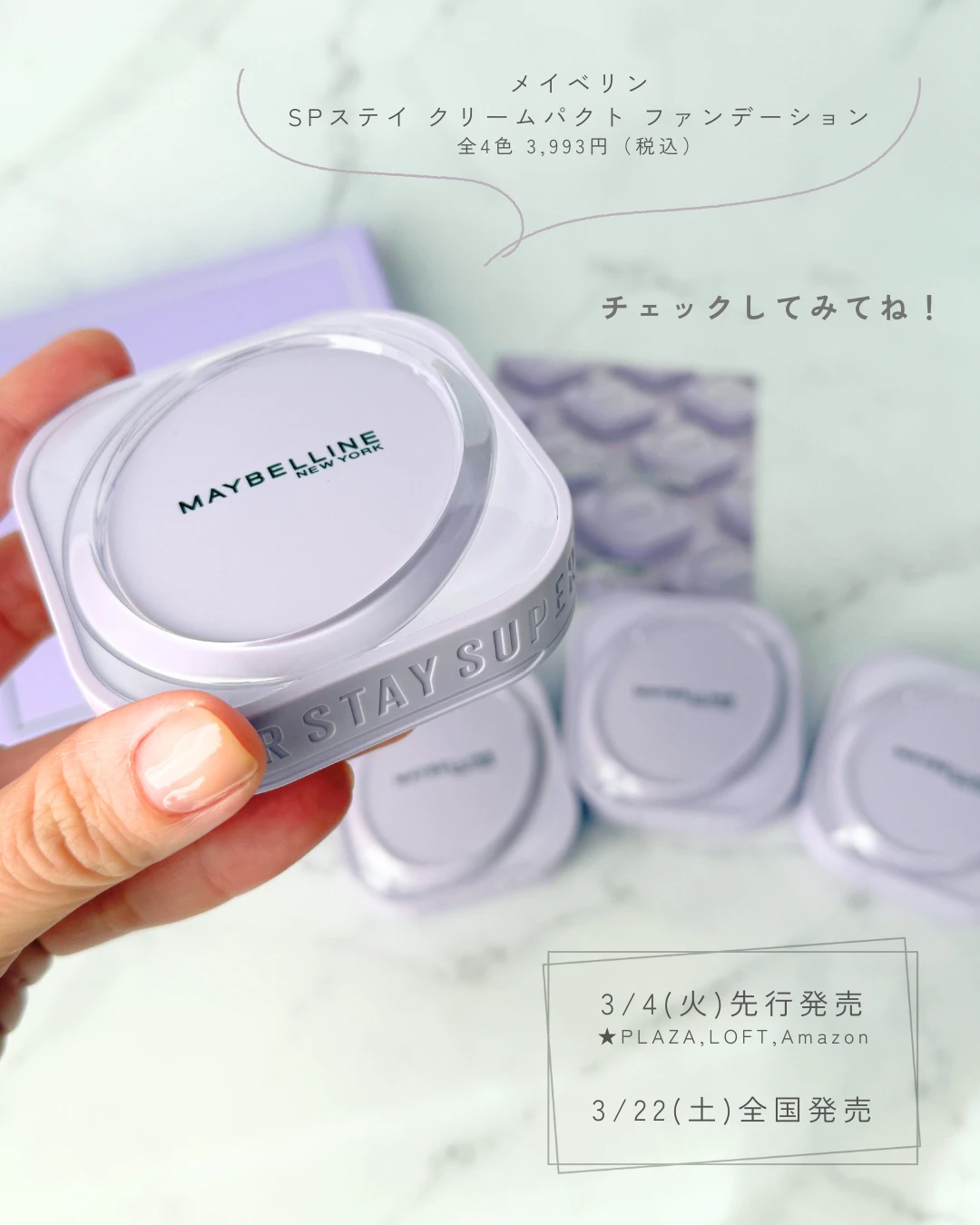 【メイベリン】崩れ知らず＆ハイカバー！３月発売の新作ファンデーションをレビュー！_5