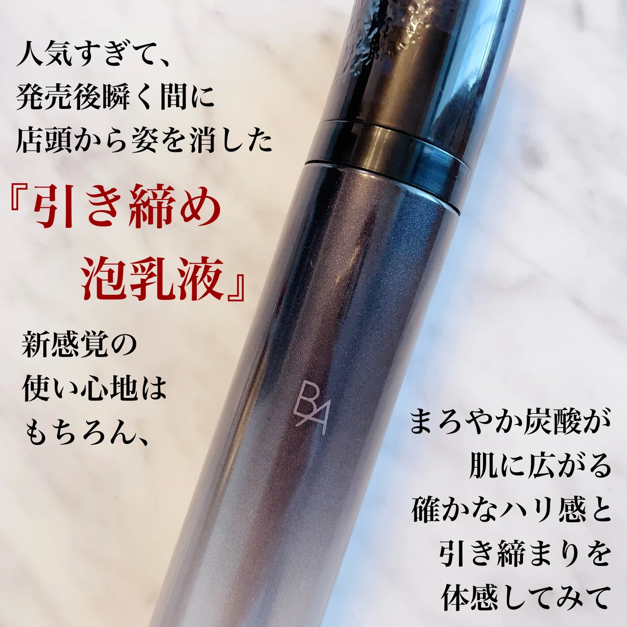 B.A ミルク フォーム　ポイント